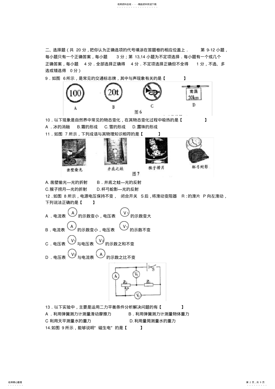 2022年2022年江西省中考物理试题 3.pdf_第2页