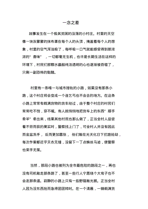 一念之差高中作文.pdf