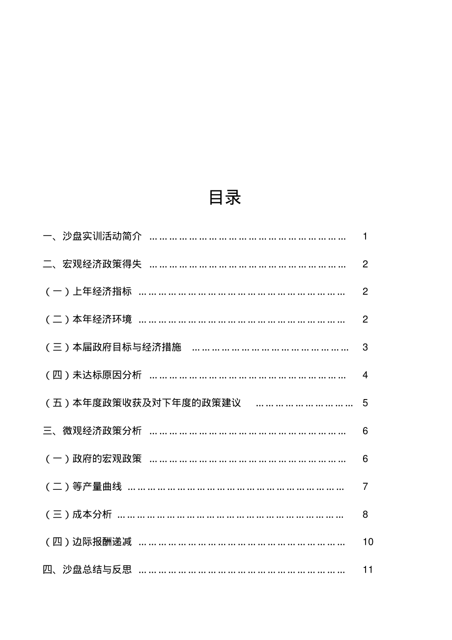 经济学沙盘实验报告71021.pdf_第2页