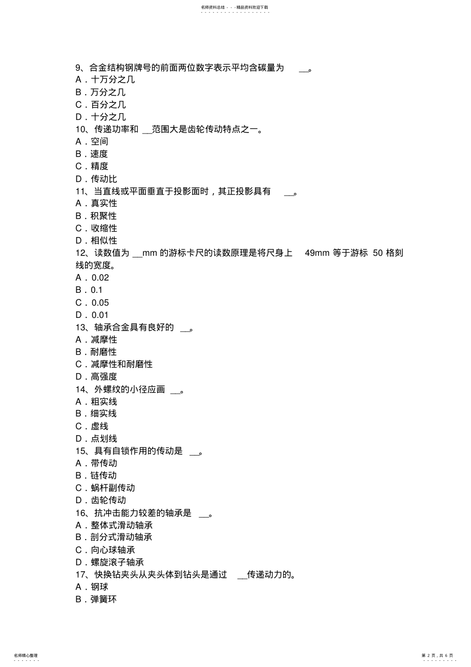 2022年2022年河北省上半年钳工考试试题 .pdf_第2页