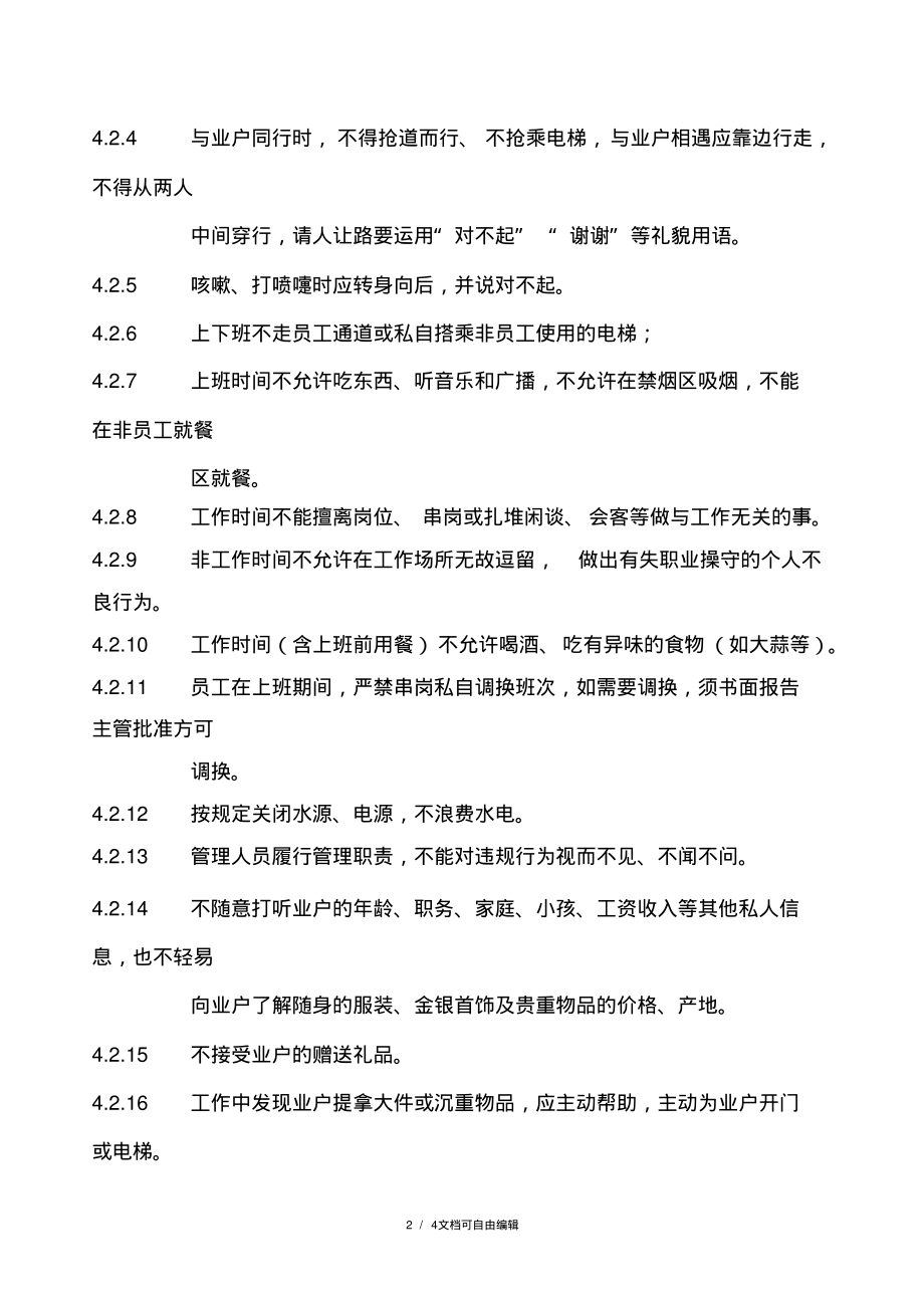 保洁员仪容仪表及行为规范.pdf_第2页