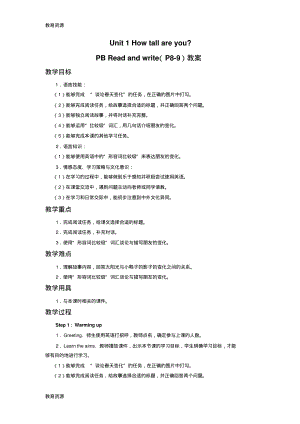 【教育资料】六年级下册英语教案Unit1HowtallareyouPBReadandwrite_人教(PEP)学习专用.pdf