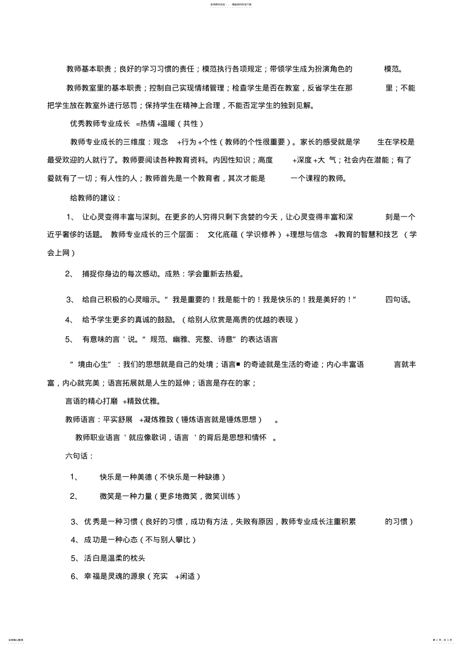 2022年2022年教师的幸福人生与专业成长 .pdf_第2页