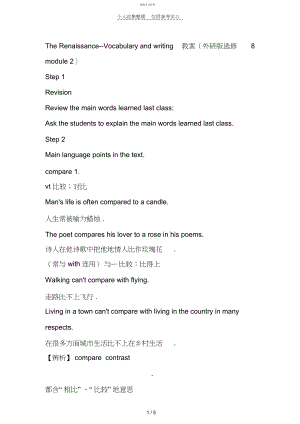 2022年普通高中英语：ModuleTheRenaissance--Vocabularyandwriting教案.docx