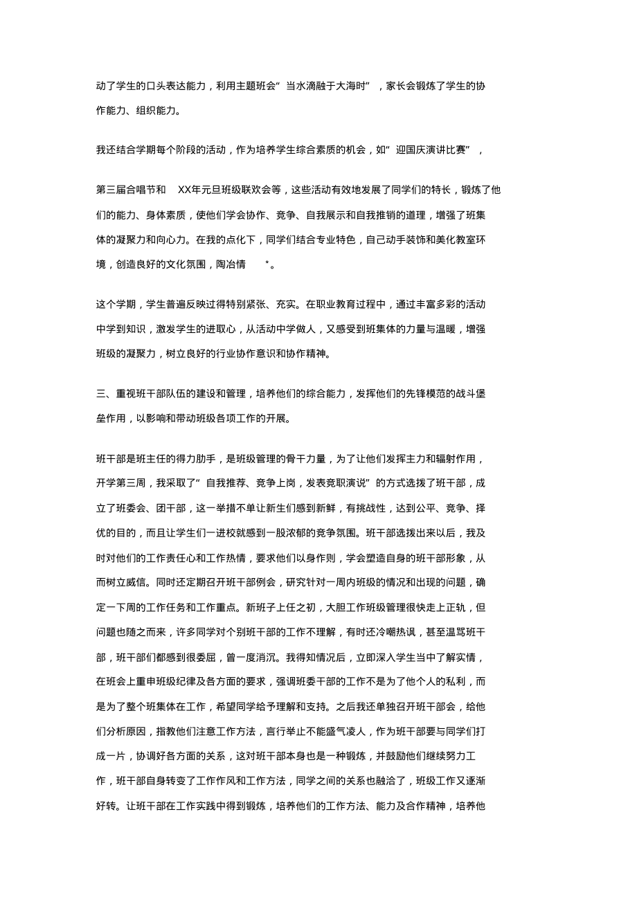 初一年级班主任工作总结800字左右.pdf_第2页