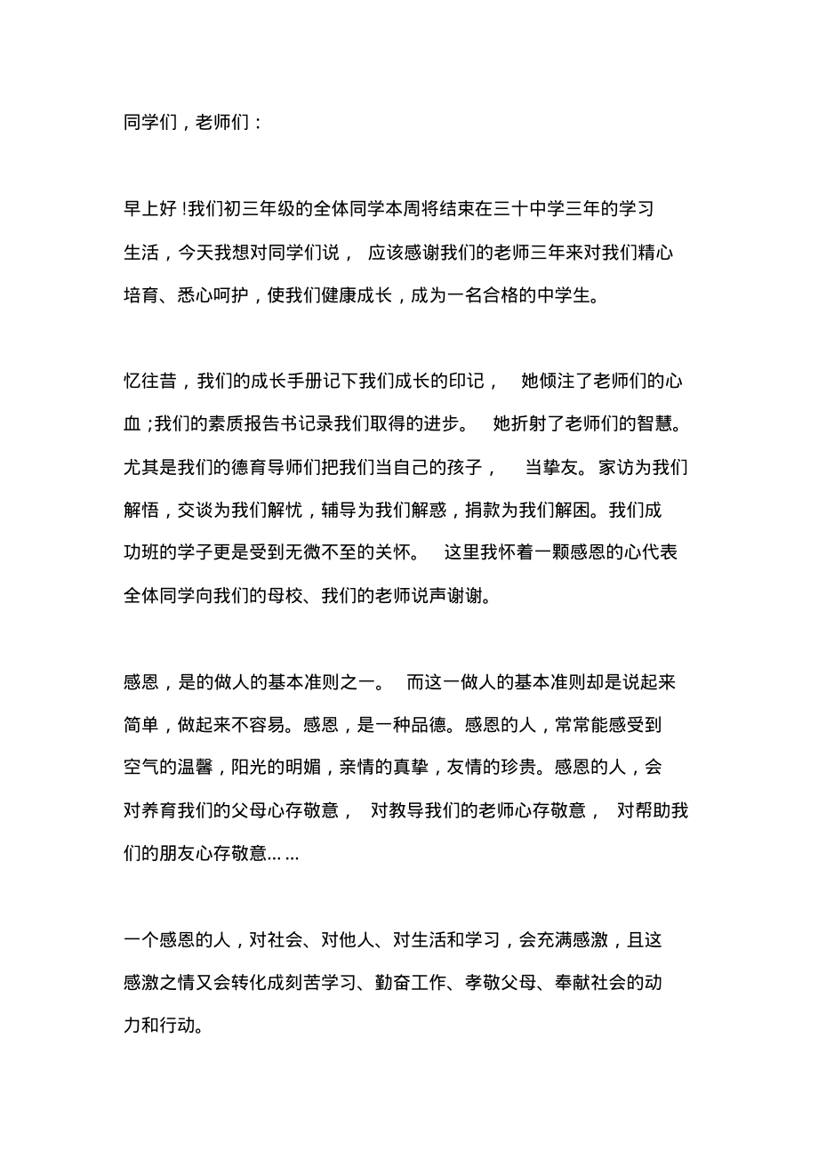 关于感恩的演讲稿：懂得感恩回报母校.pdf_第1页