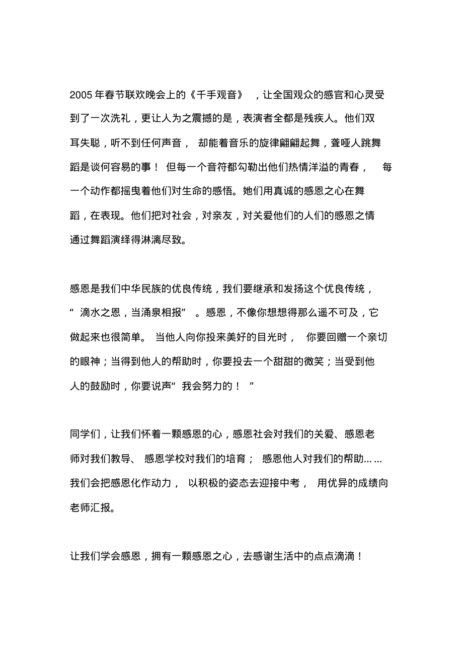 关于感恩的演讲稿：懂得感恩回报母校.pdf_第2页