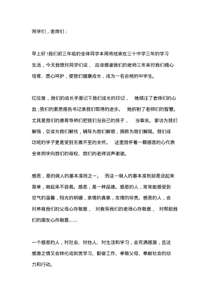 关于感恩的演讲稿：懂得感恩回报母校.pdf