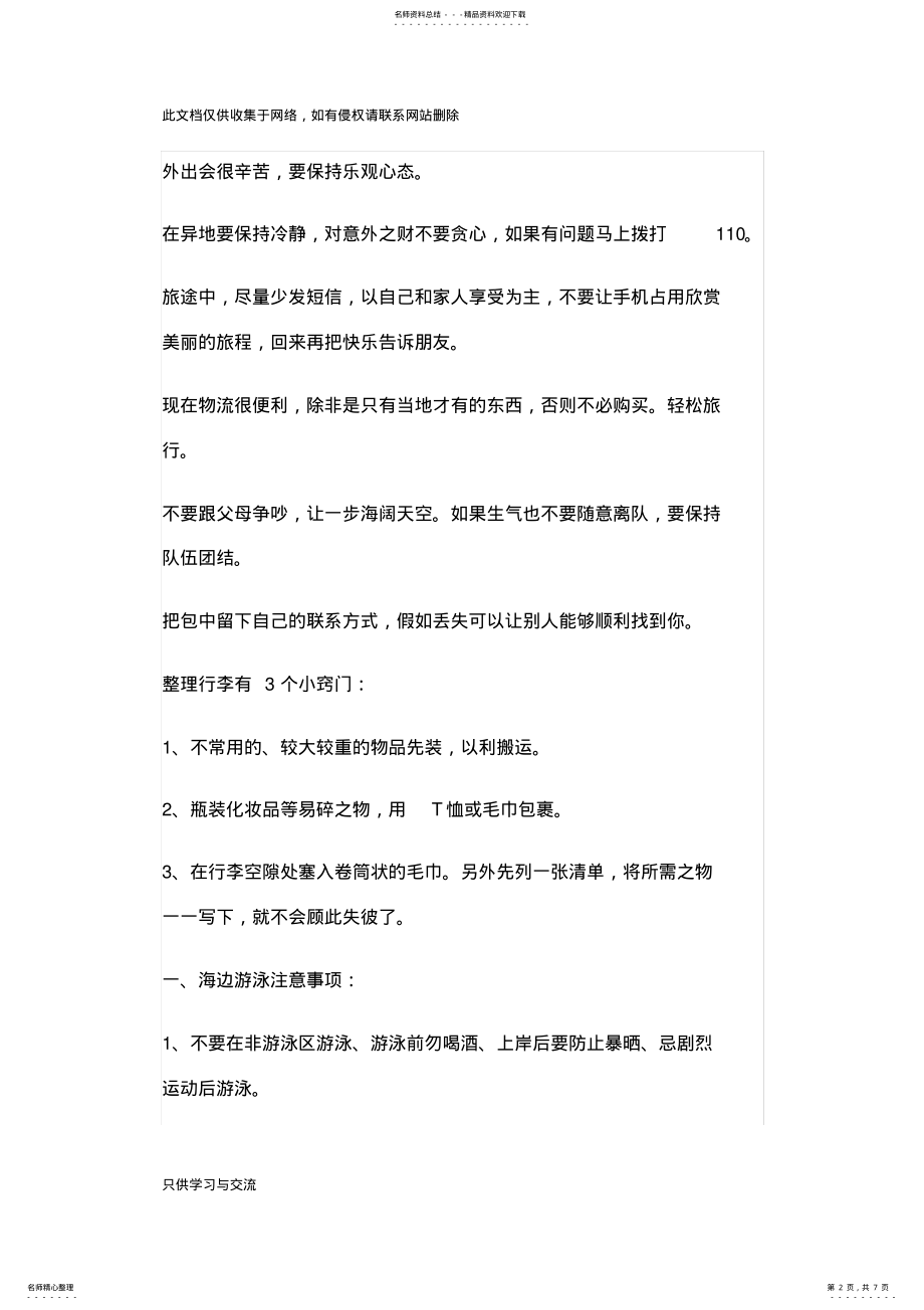 2022年旅游物品准备清单word版本 .pdf_第2页