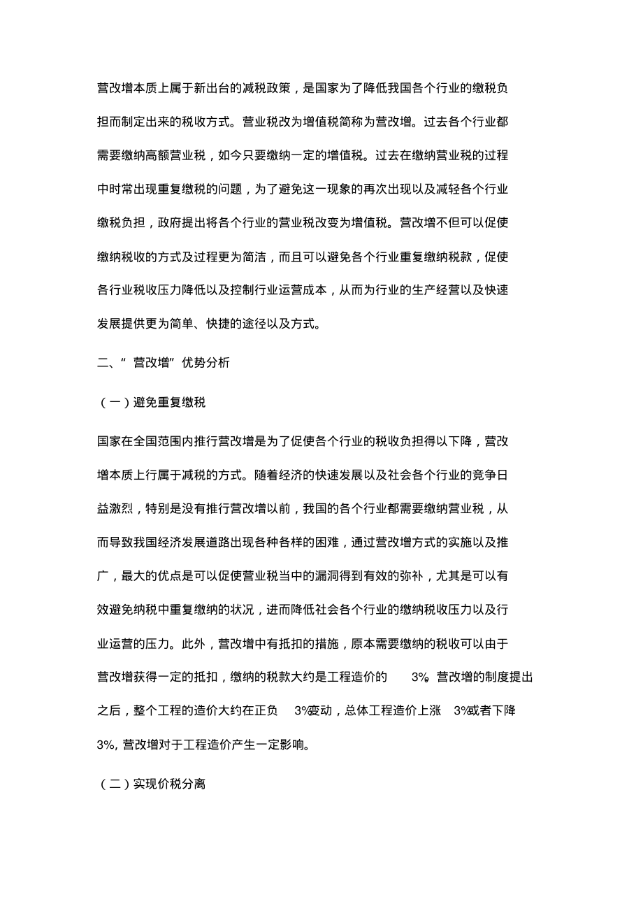 营改增对工程造价及计价体系的影响研究.pdf_第2页