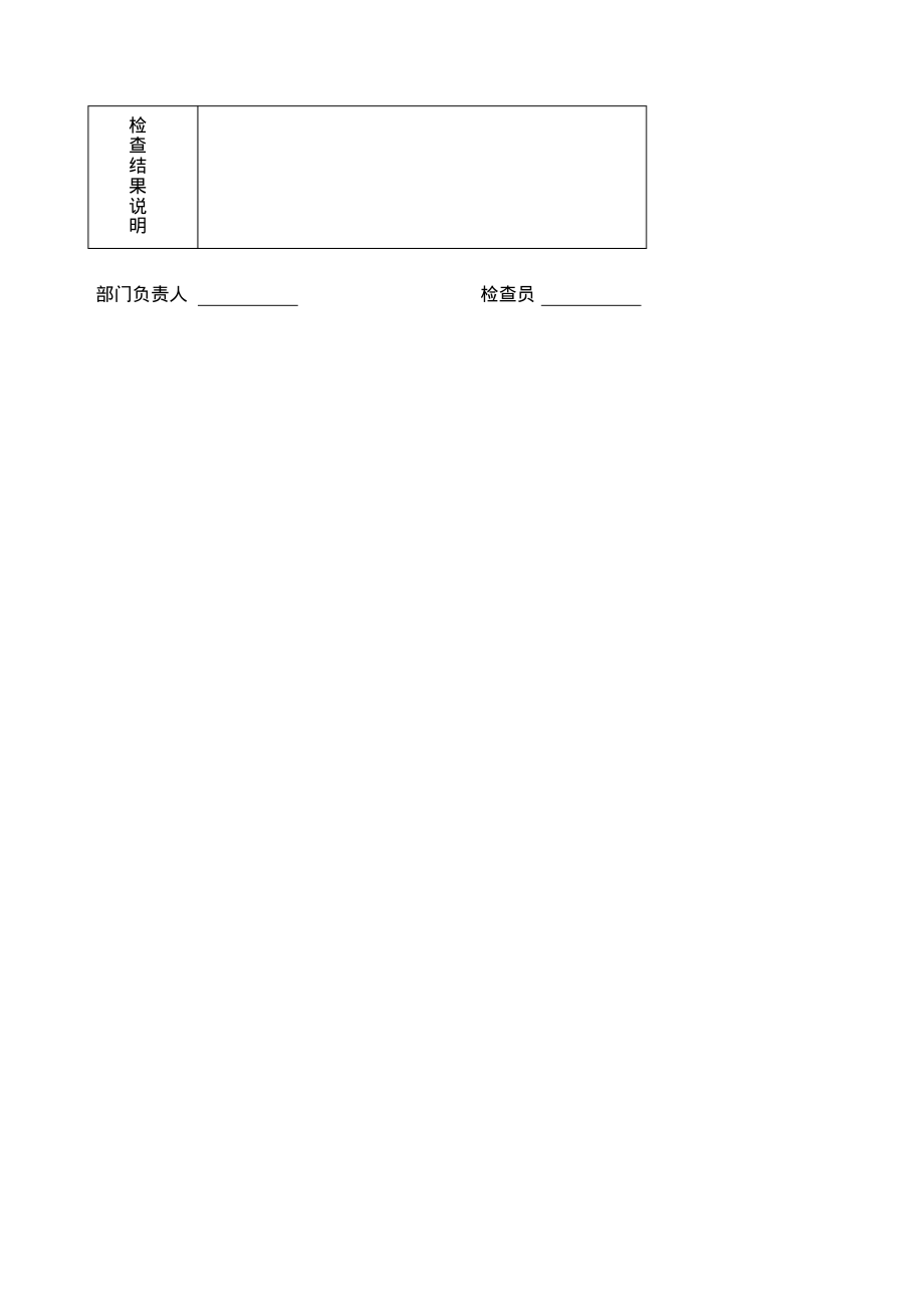 灭火器定期检查记录表.pdf_第2页