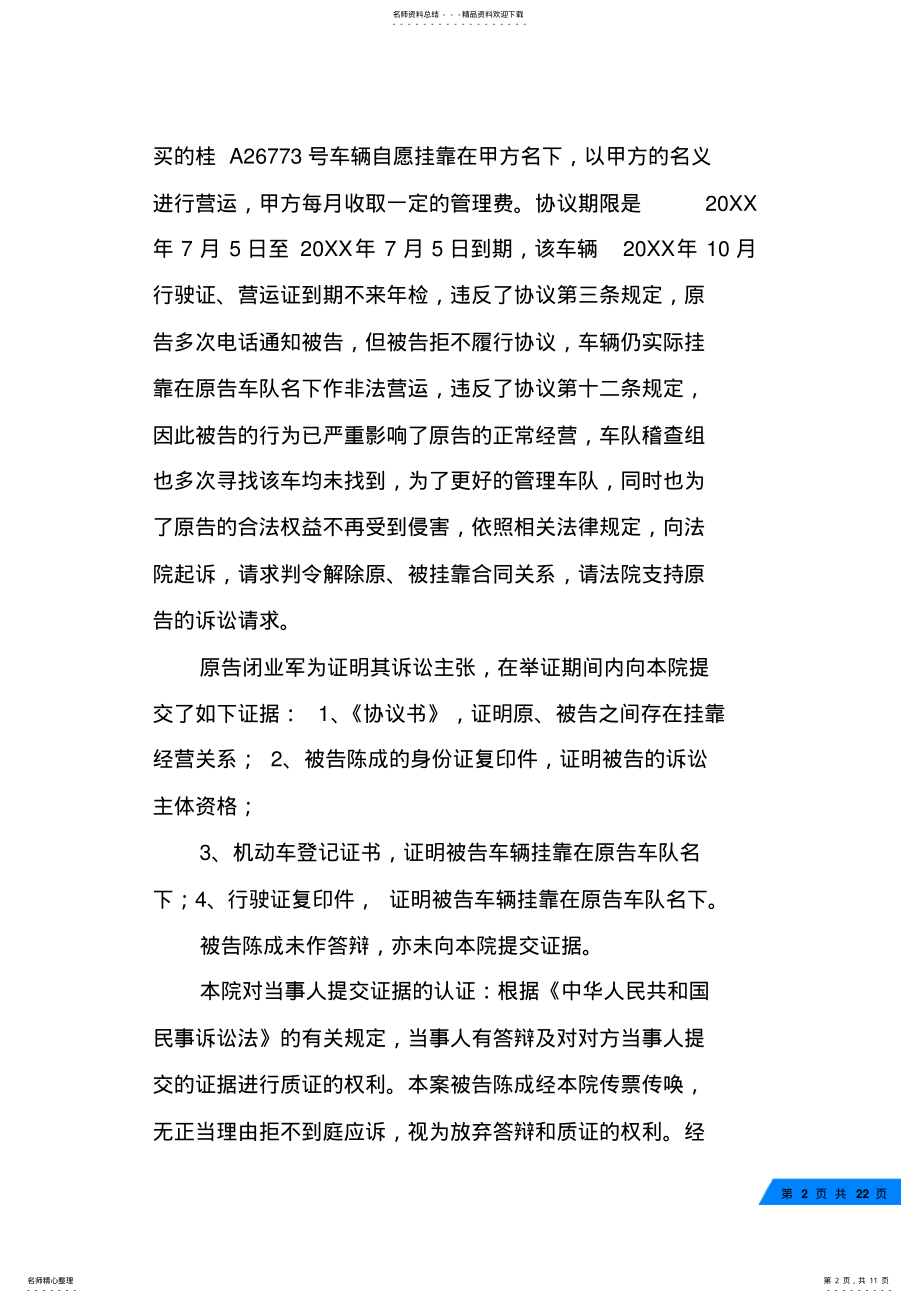 挂靠经营合同纠纷判决书 .pdf_第2页