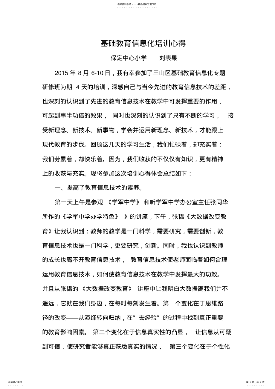 2022年2022年教育信息化培训心得) .pdf_第1页