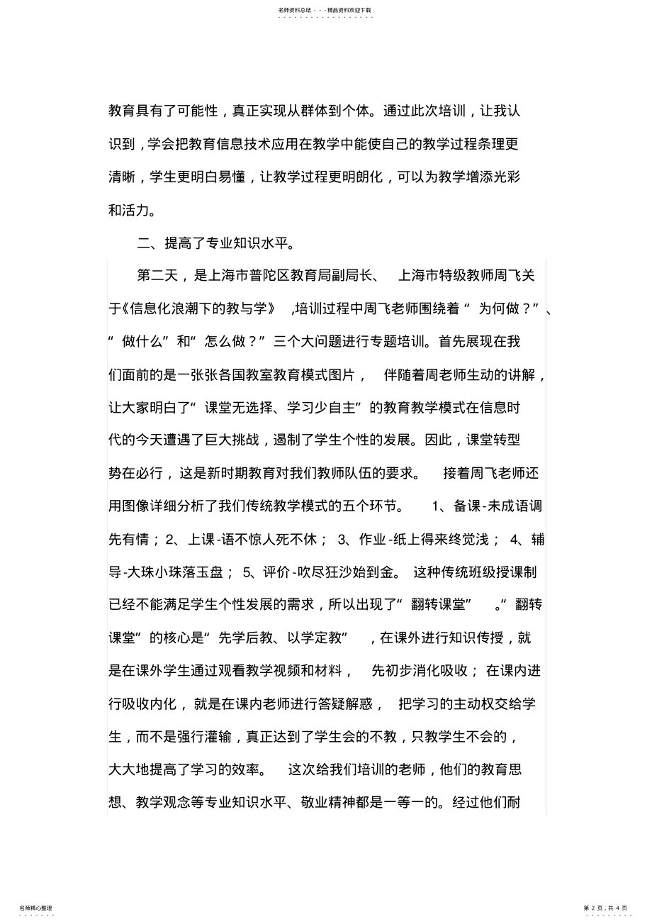 2022年2022年教育信息化培训心得) .pdf_第2页