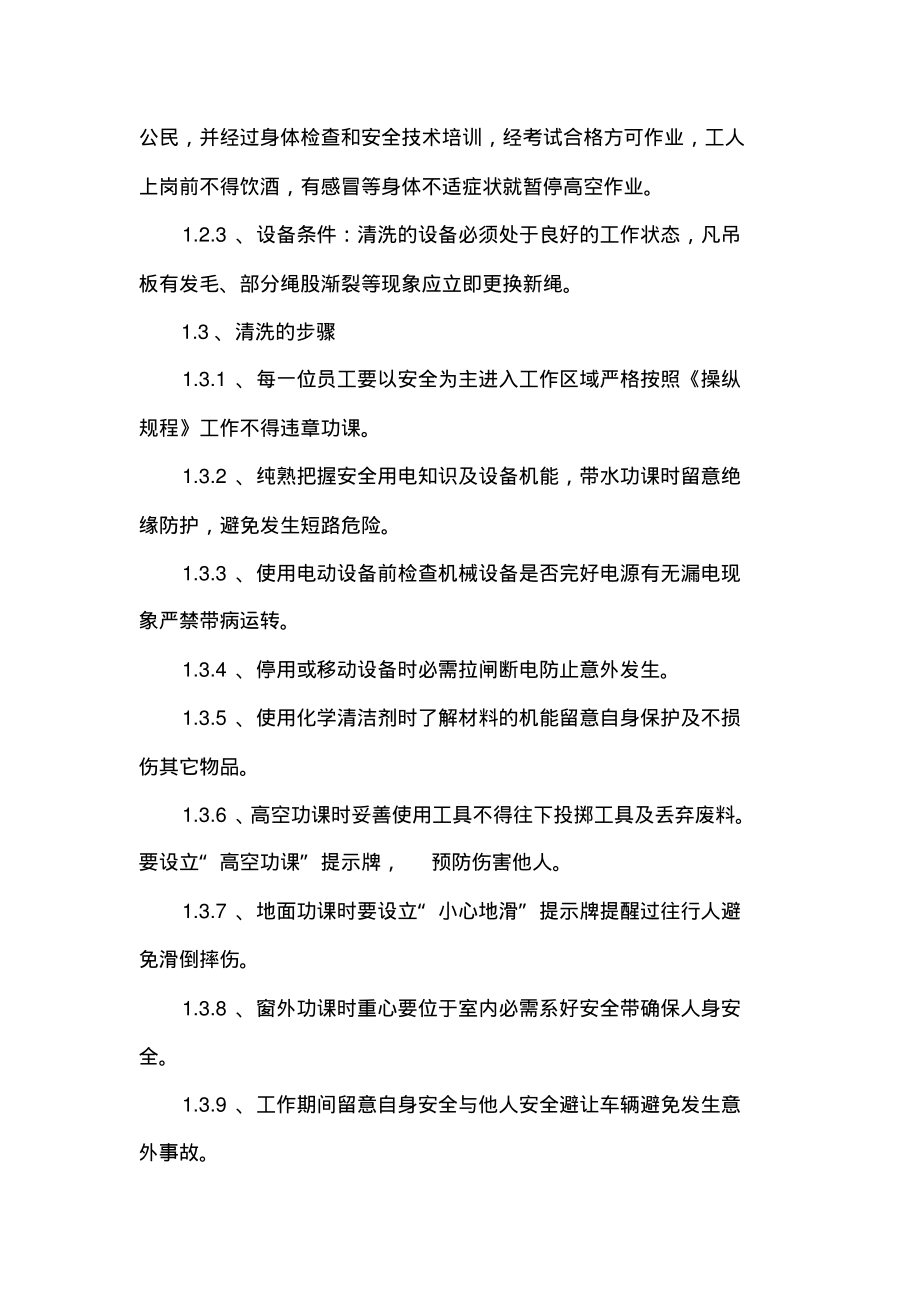 玻璃幕墙清洗施工方案最新.pdf_第2页