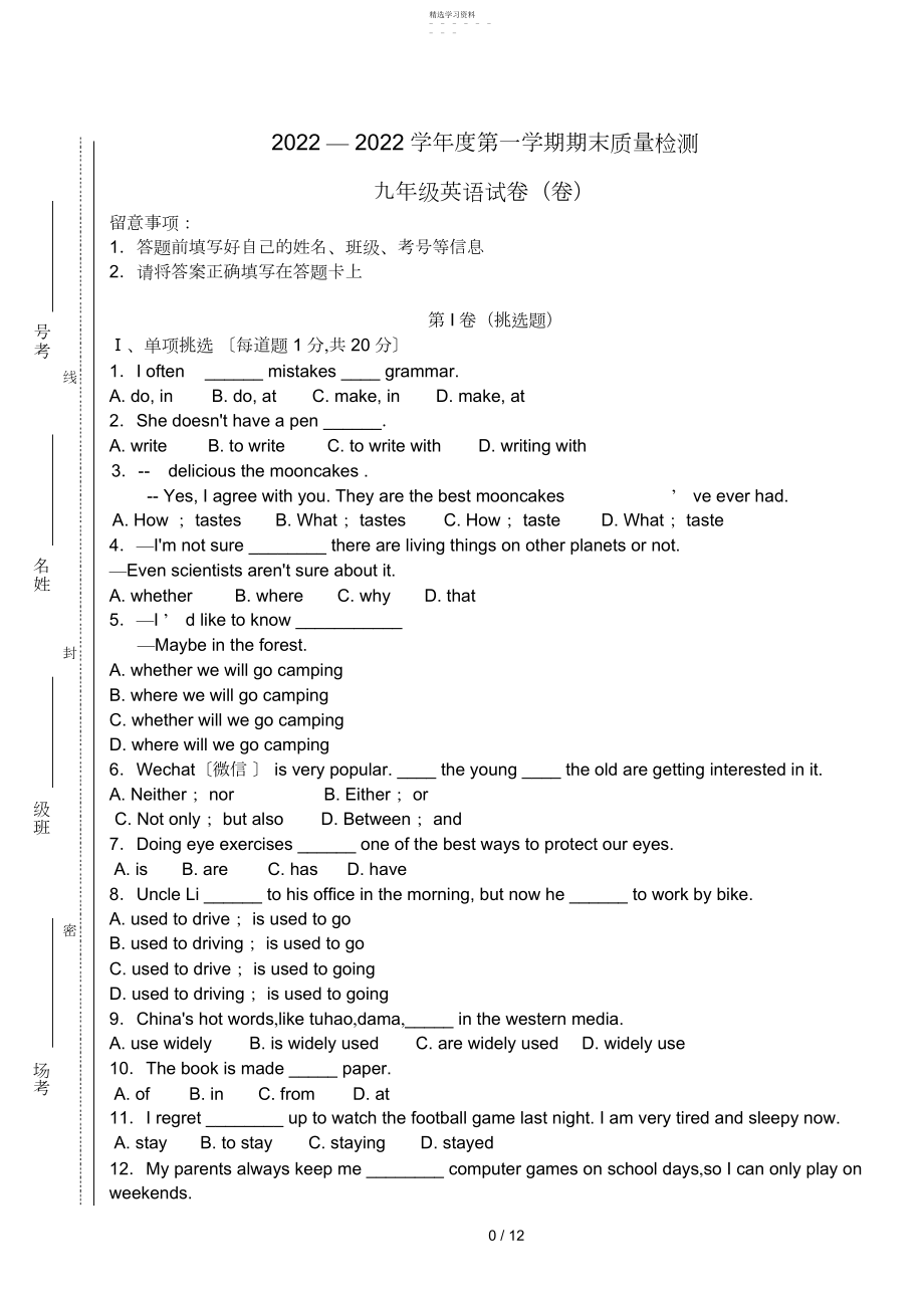 2022年新目标九年级英语上册期末考试题及标准答案.docx_第1页