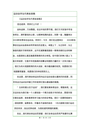 运动会学生代表发言稿.pdf