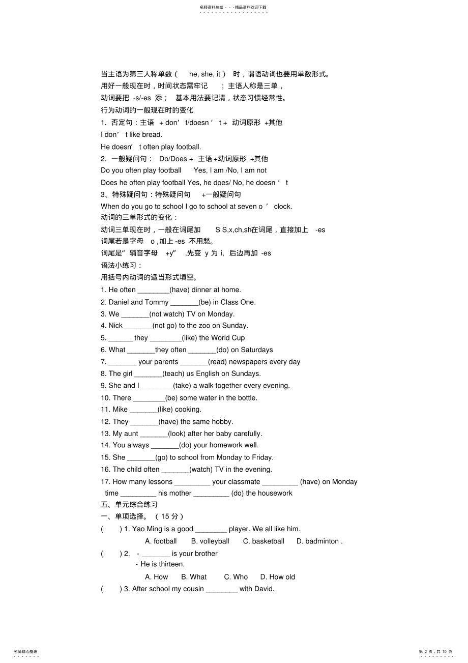 2022年新译林A英语UNIT单元知识点归纳及练习题 .pdf_第2页