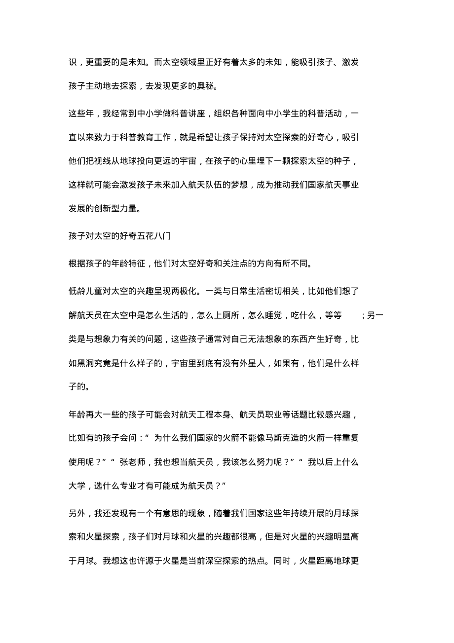 在探索未知中,激发孩子的创新能力.pdf_第2页