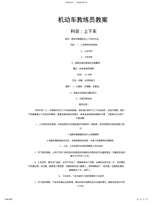 2022年2022年机动车教练员教案 .pdf