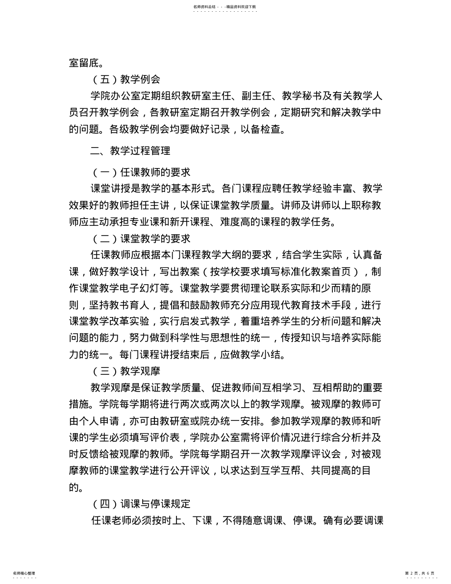 2022年2022年教学管理实施方案 .pdf_第2页