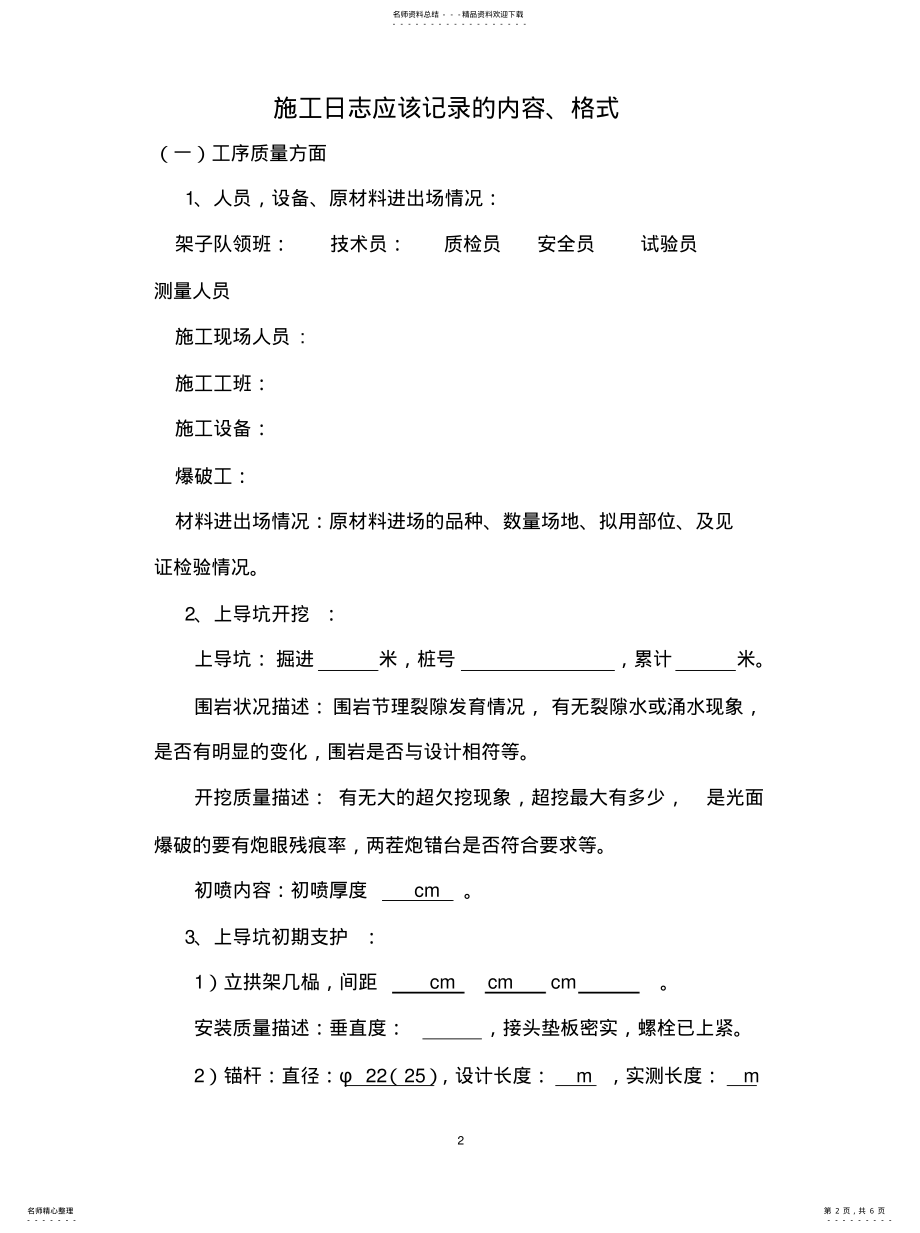 2022年施工日志范本可用 .pdf_第2页