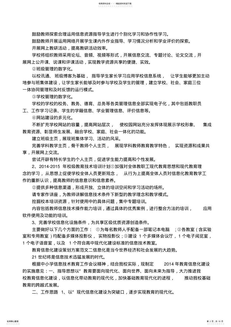 2022年2022年教育信息化建设策划方案 .pdf_第2页