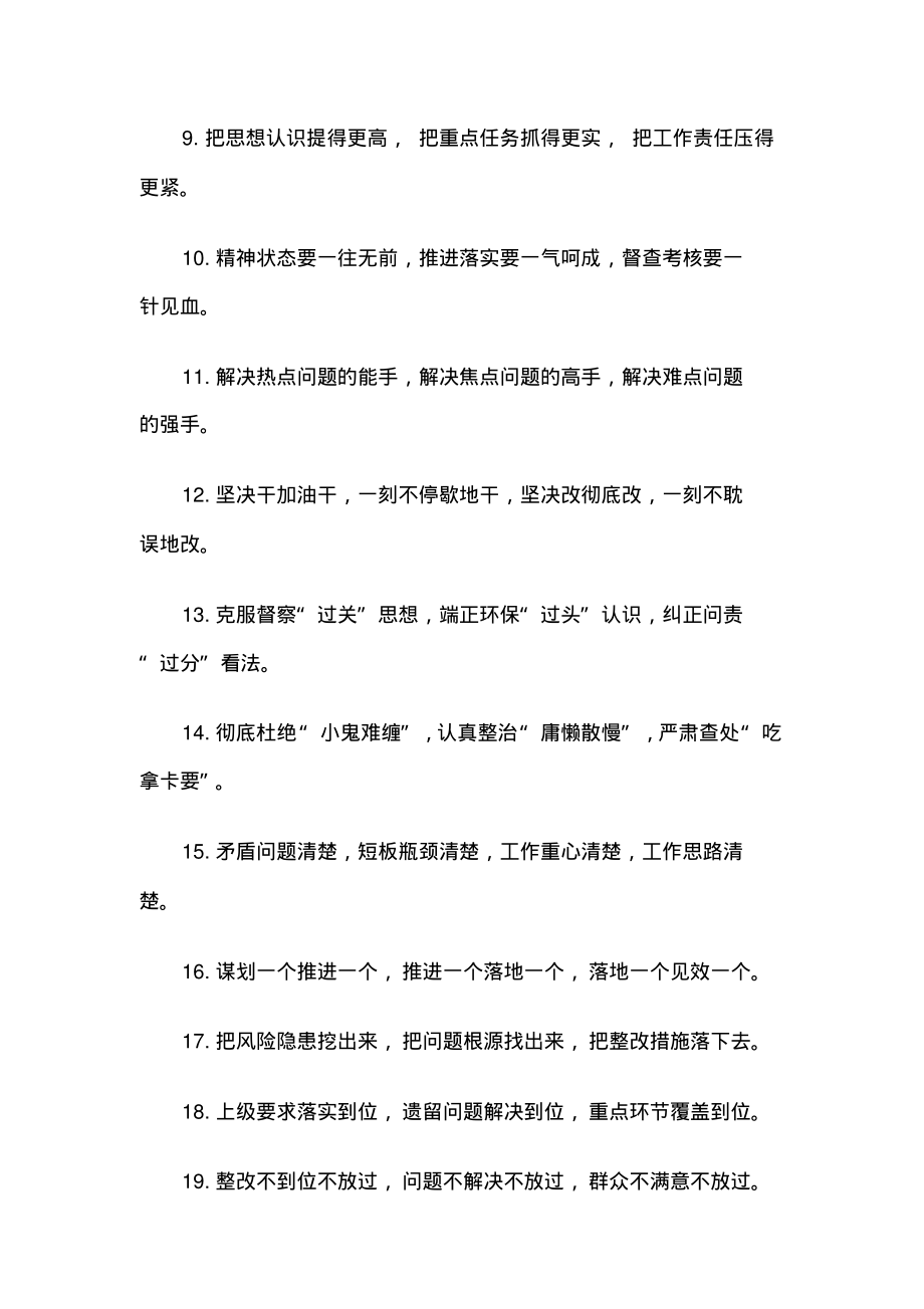 “整改整治”类有关排比句40条大全.pdf_第2页