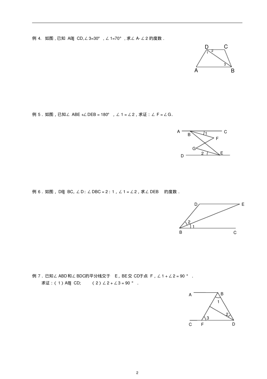 相交线与平行线的性质.pdf_第2页