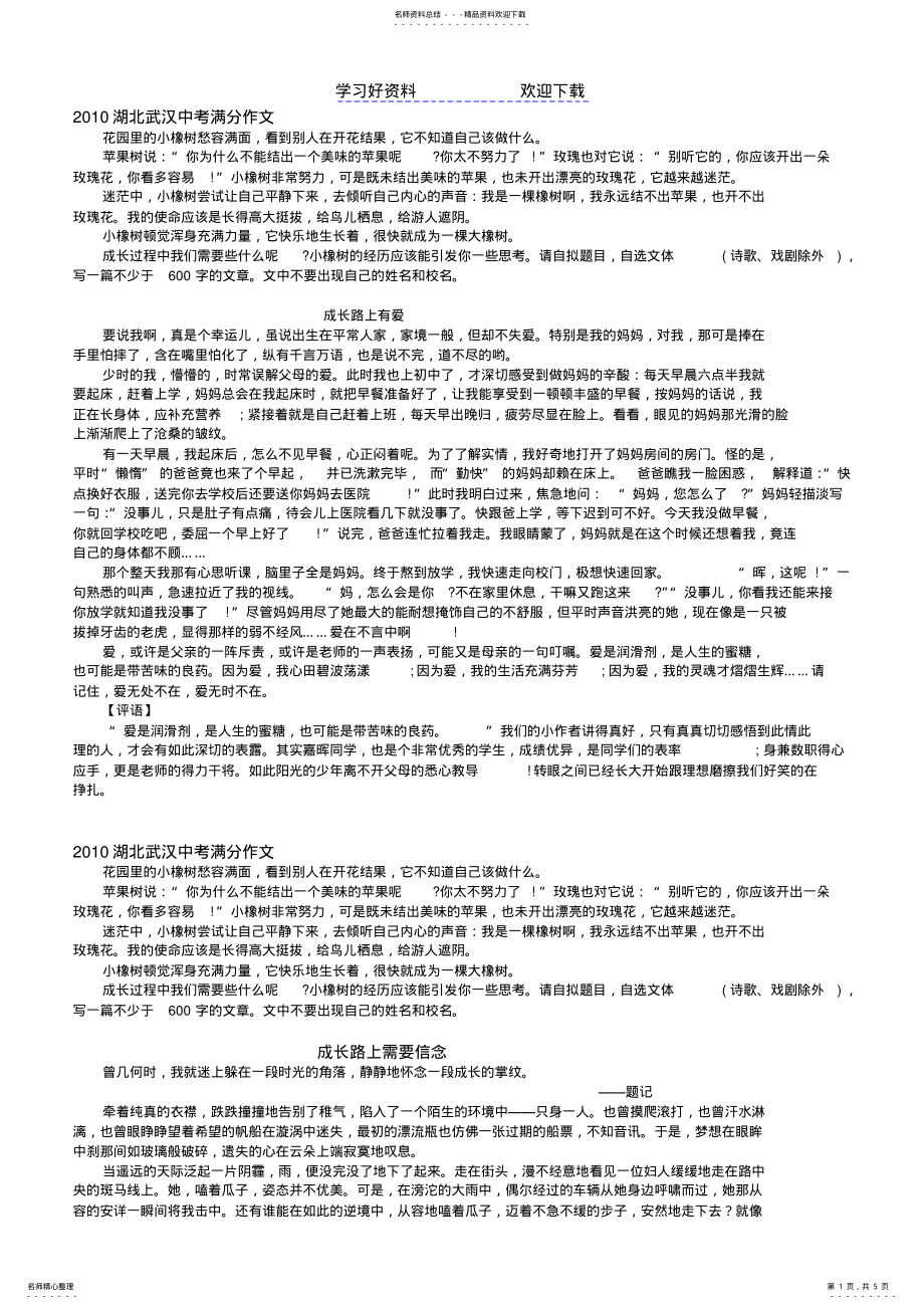 2022年2022年湖北武汉中考满分作文 .pdf_第1页