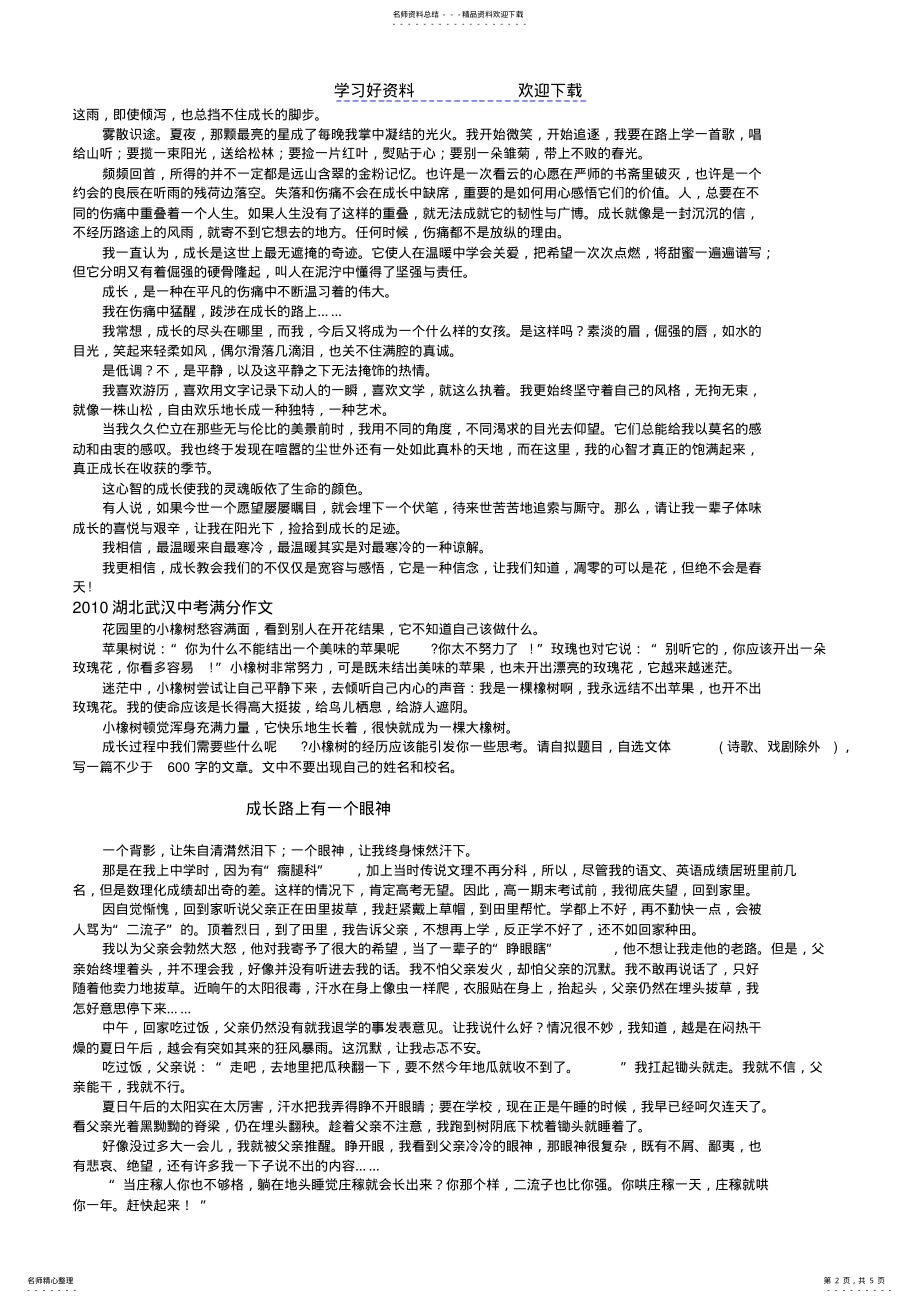 2022年2022年湖北武汉中考满分作文 .pdf_第2页