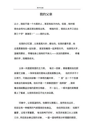 高中作文我的父亲.pdf