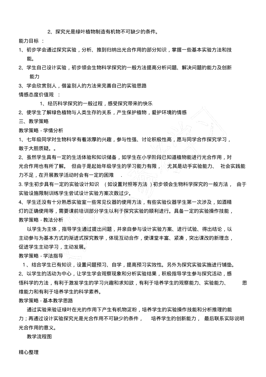 《植物的光合作用》教学设计.pdf_第2页