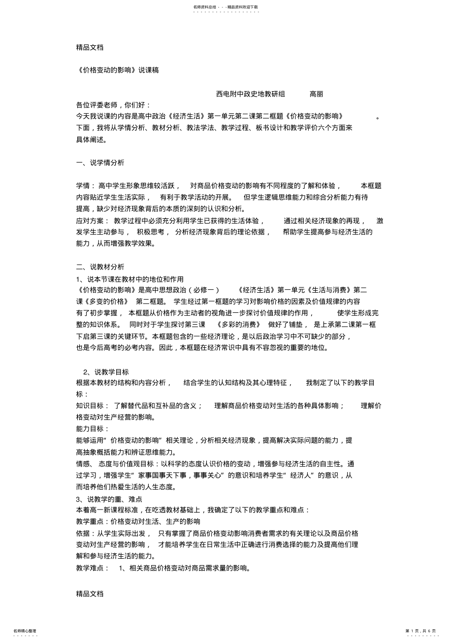 2022年最新《价格变动的影响》说课稿 .pdf_第1页