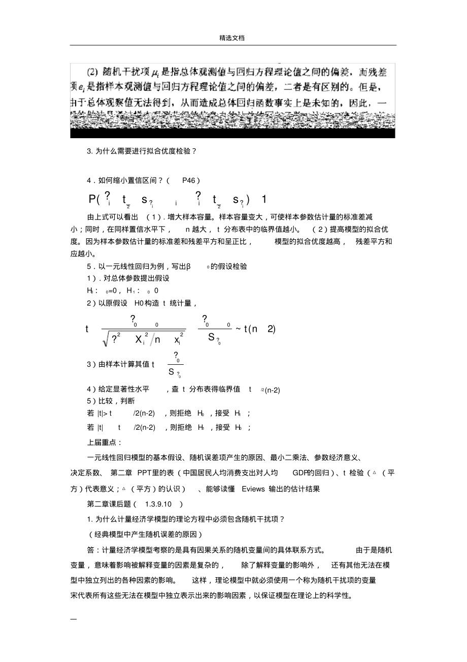 《计量经济学》第三版课后题答案李子奈.pdf_第2页