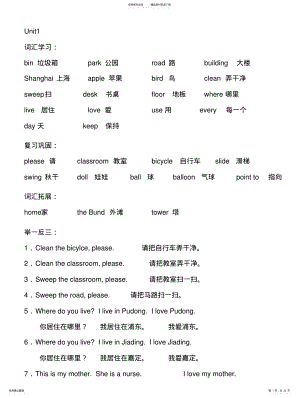 2022年2022年沪教版牛津小学英语A知识点汇总 .pdf