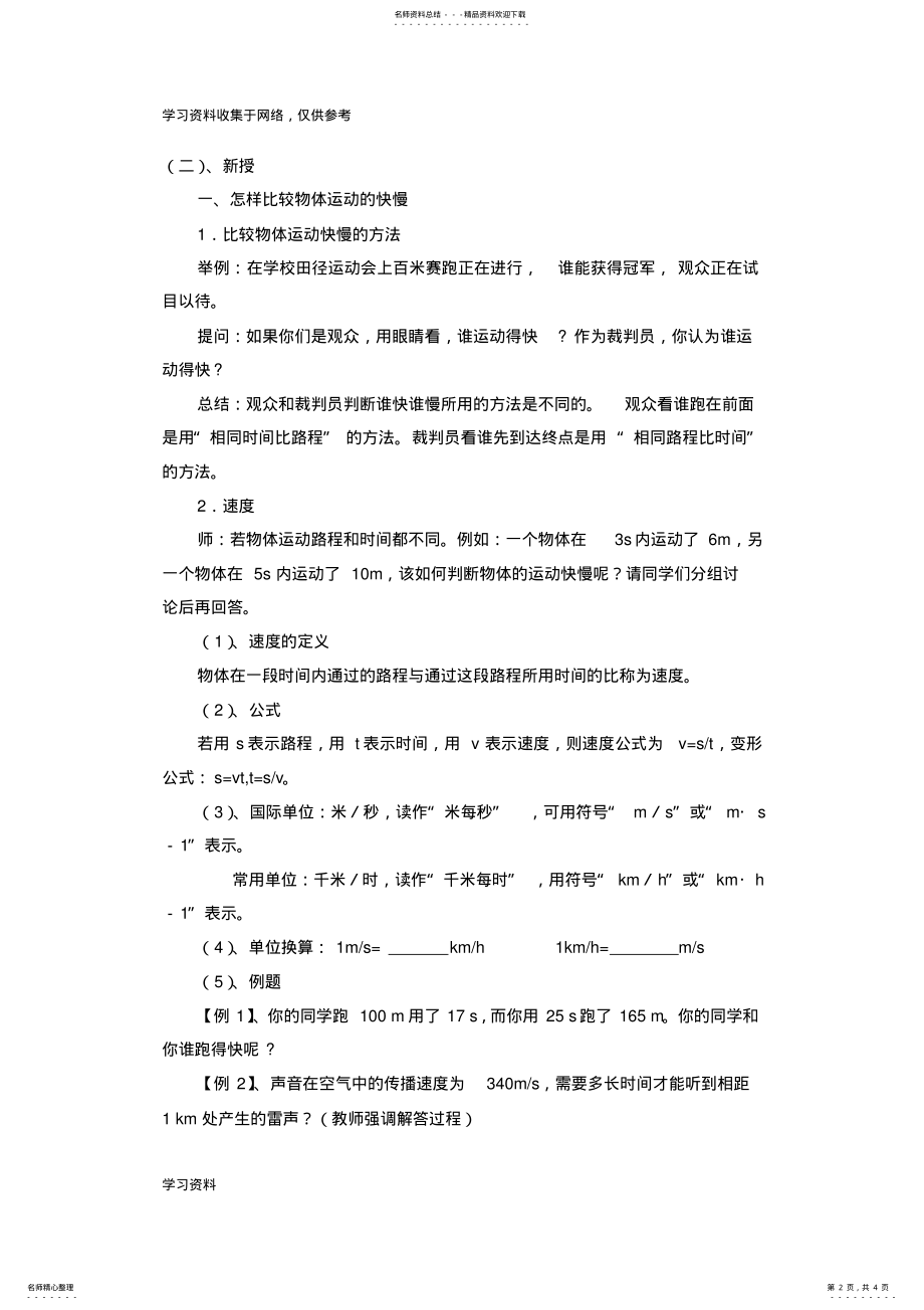 2022年2022年沪科版八年级物理《快与慢》教案 .pdf_第2页