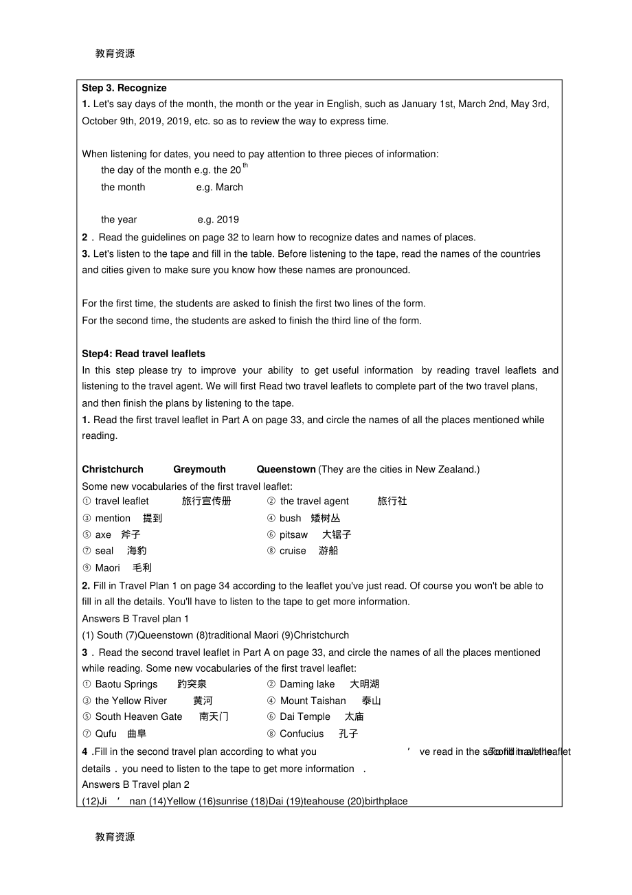 【教育资料】湖南省湘潭县第一中学高二英语译林牛津版必修二：Unit2TaskSkillsbuilding1教学设计学习.pdf_第2页