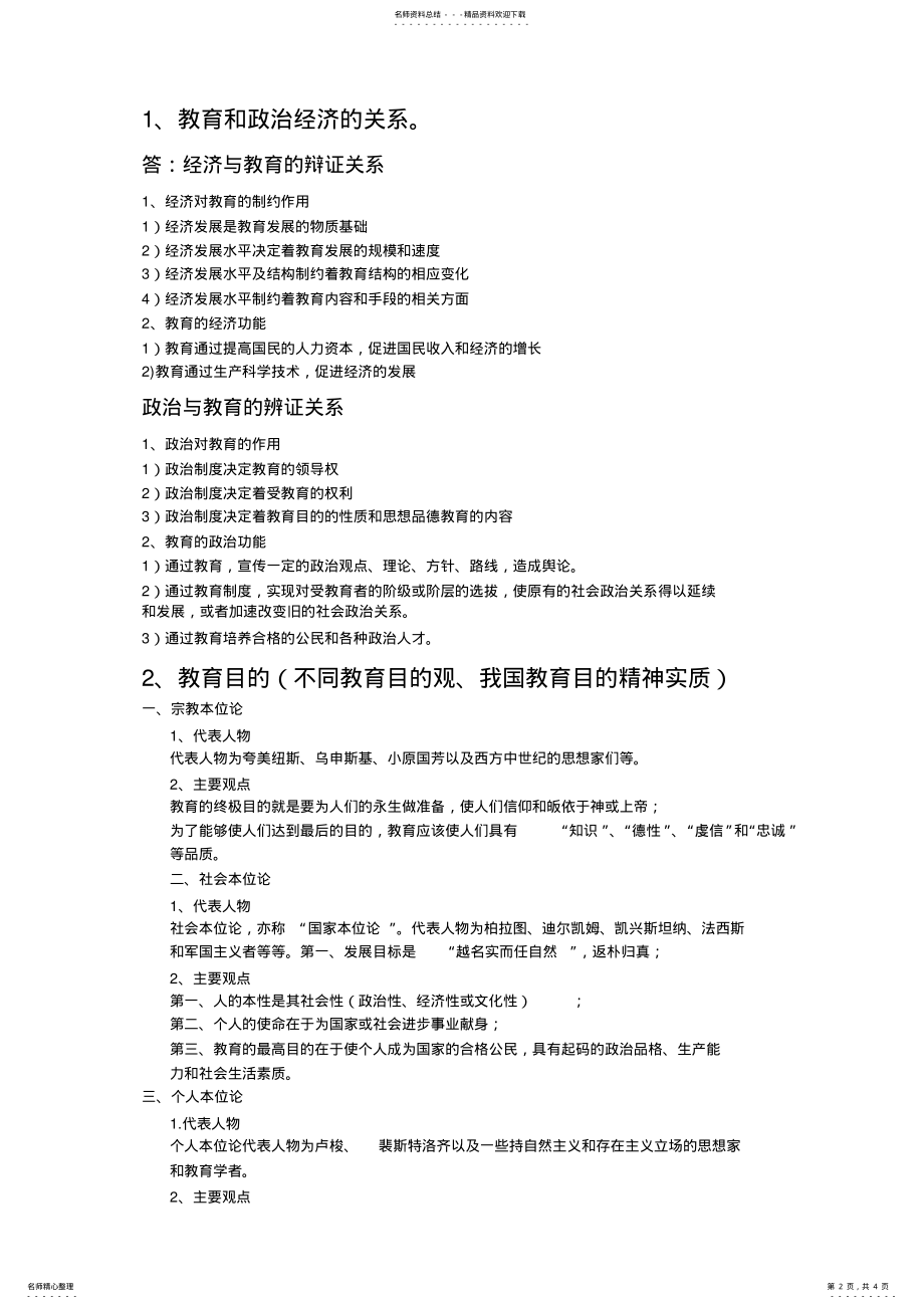 2022年2022年教育学基础期末复习重点 .pdf_第2页