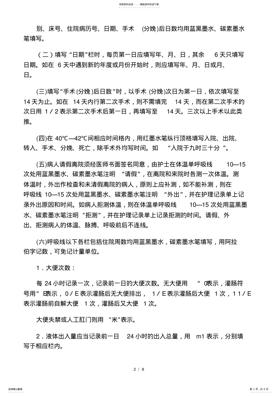 2022年2022年护理文书书写规范 7.pdf_第2页