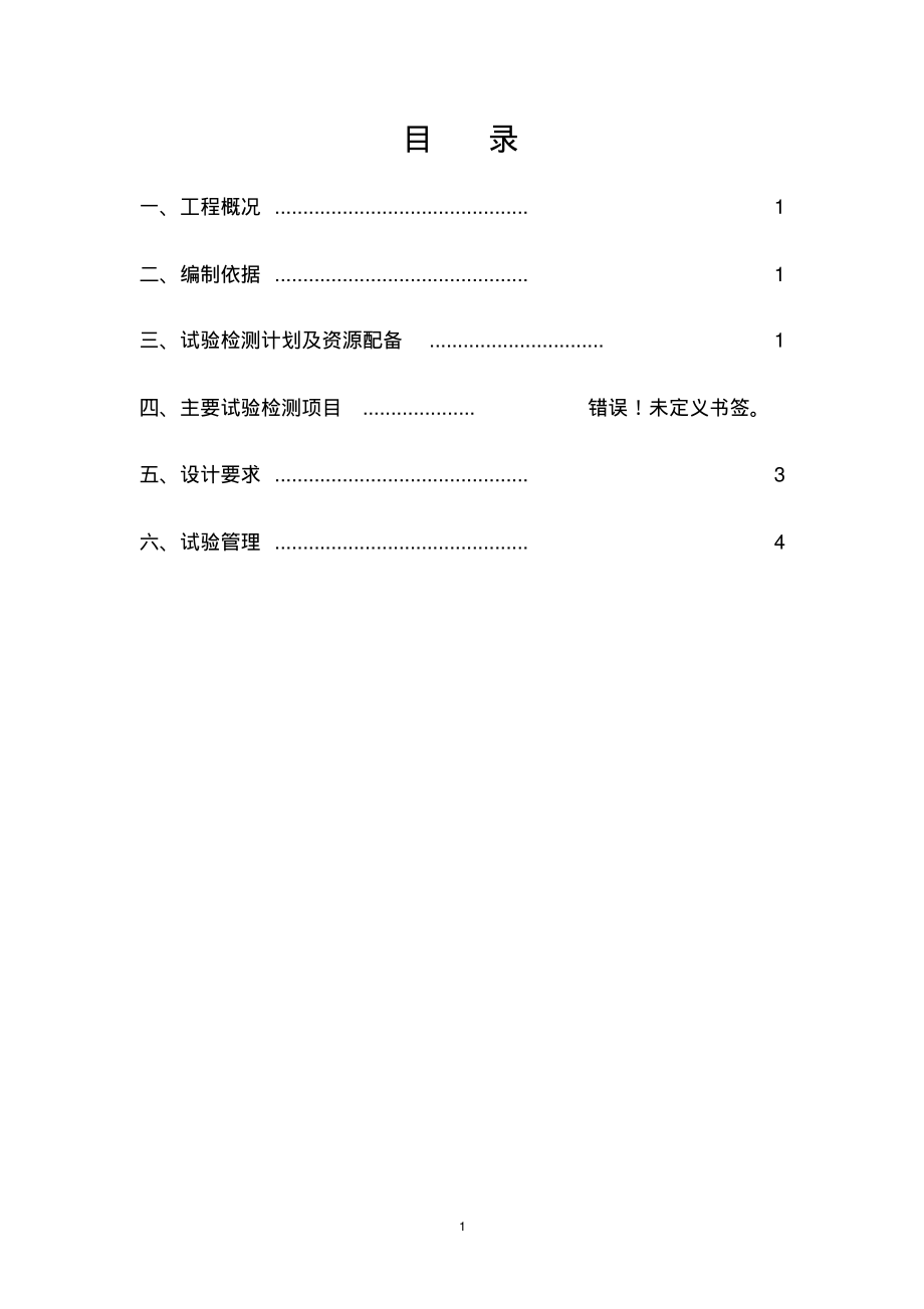 施工检测计划.pdf_第2页