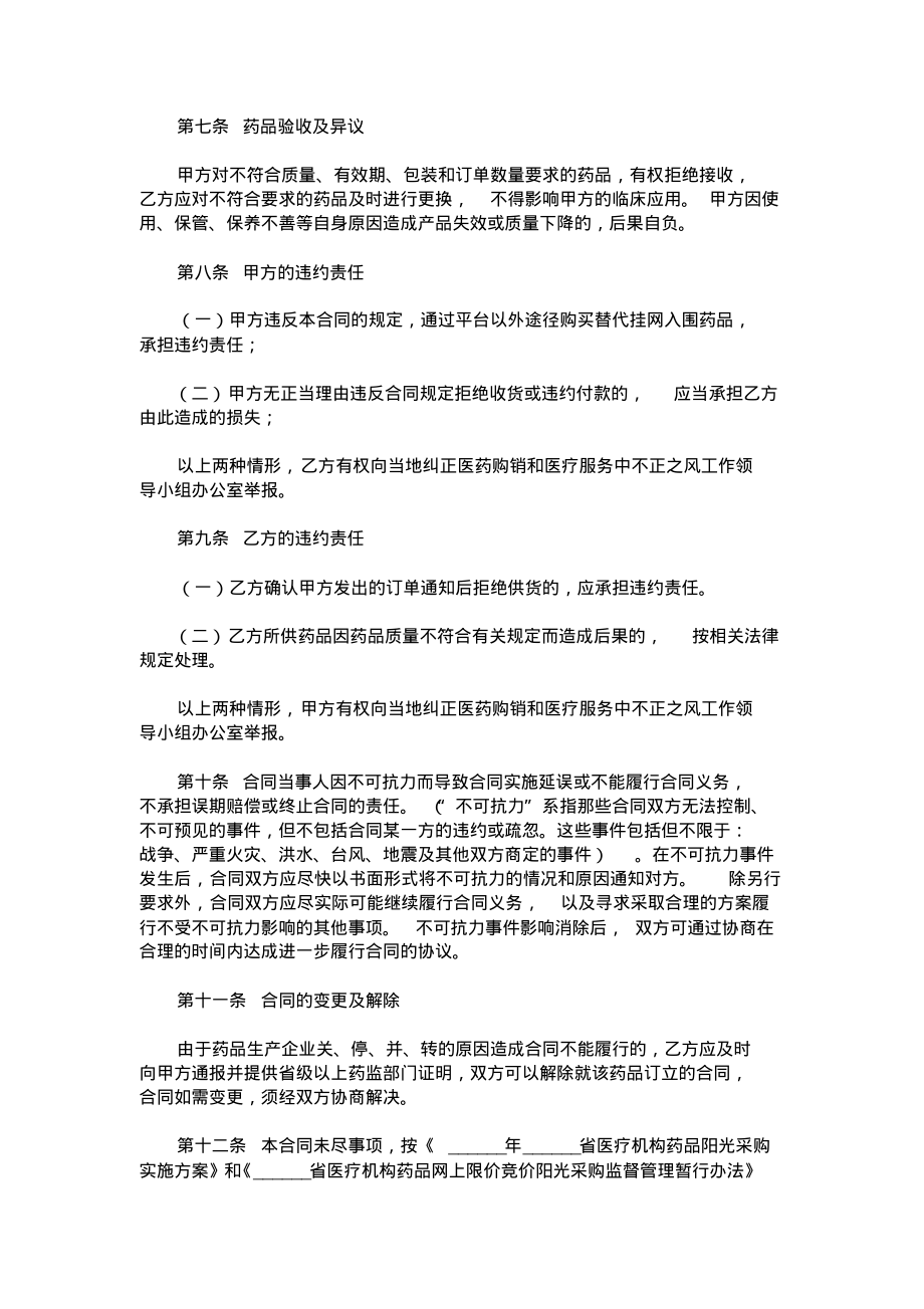 药品采购合同标准模板.pdf_第2页