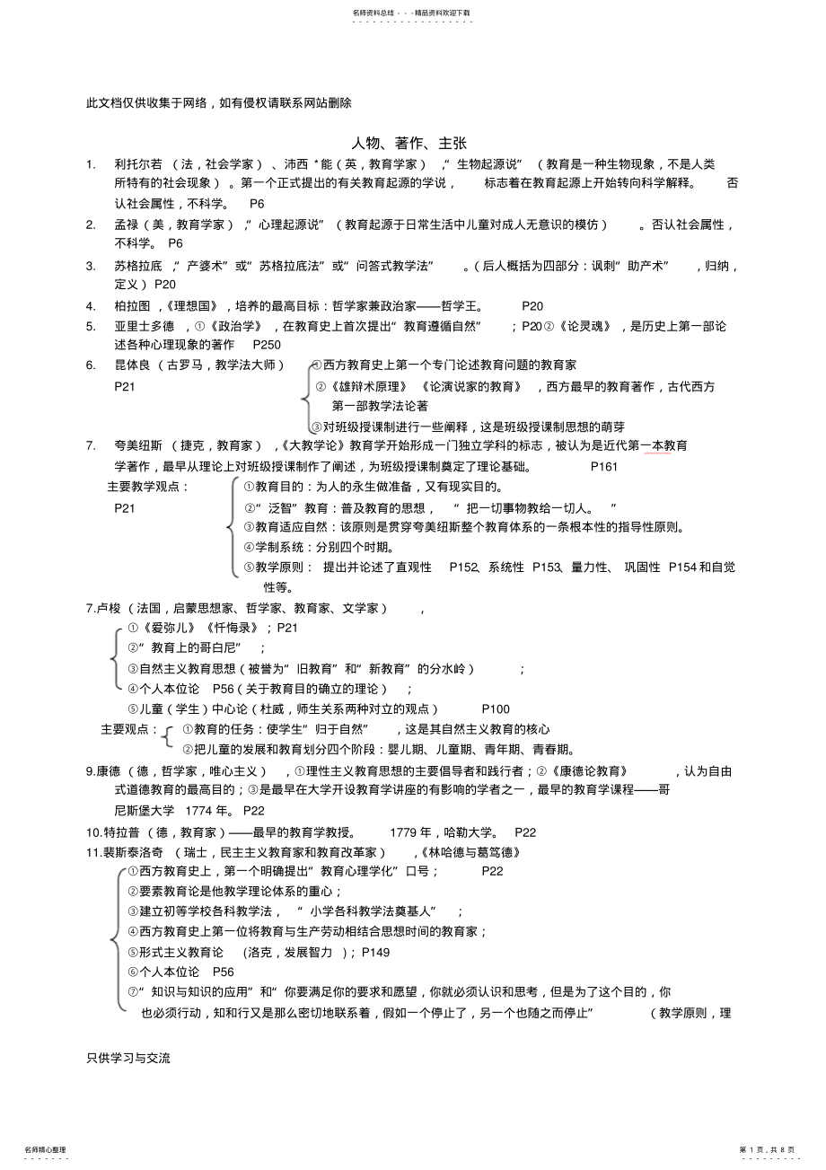 2022年2022年教师招聘考试知识点总结备课讲稿 .pdf_第1页