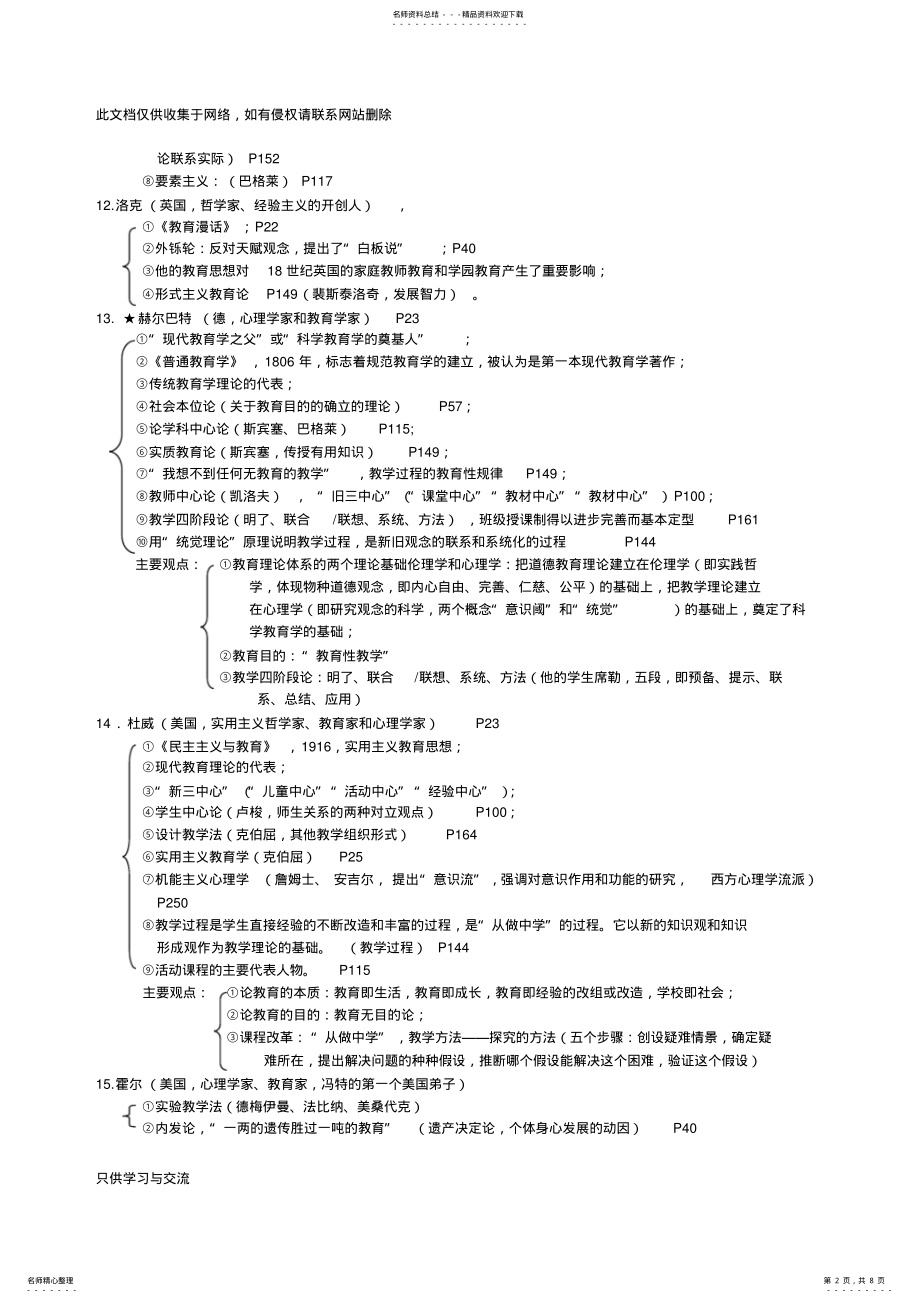 2022年2022年教师招聘考试知识点总结备课讲稿 .pdf_第2页