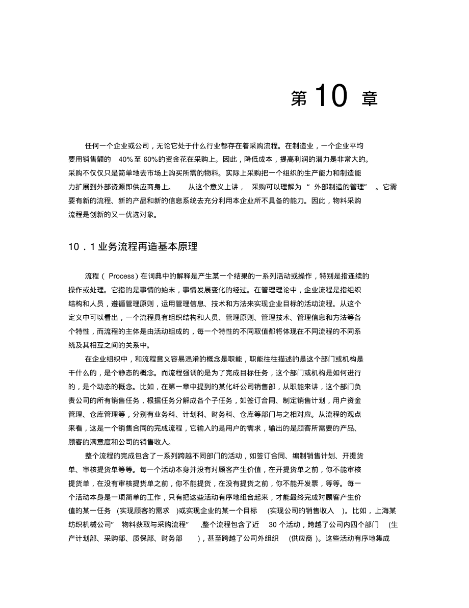 采购业务流程再造.pdf_第2页