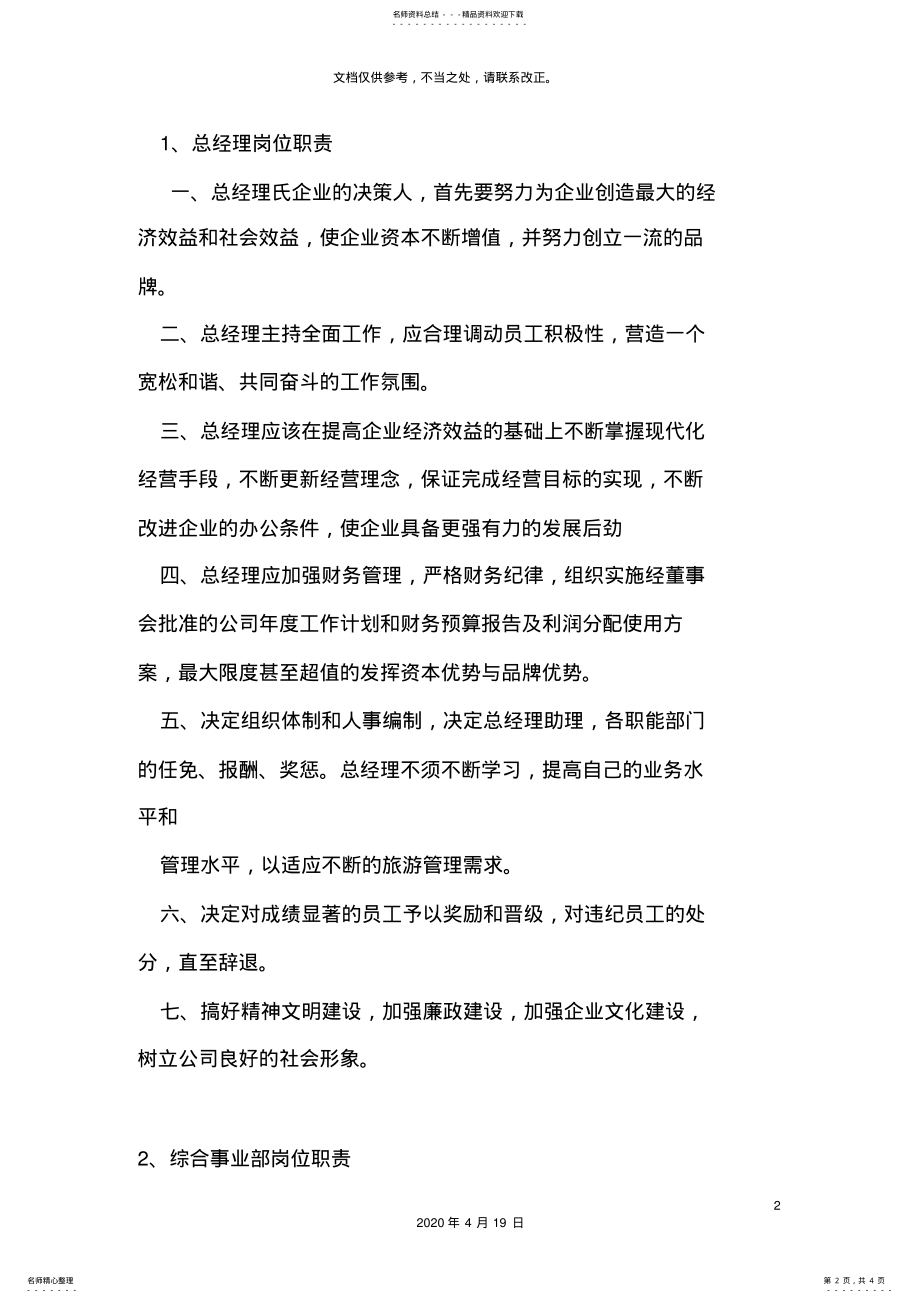 2022年旅行社岗位说明书 .pdf_第2页