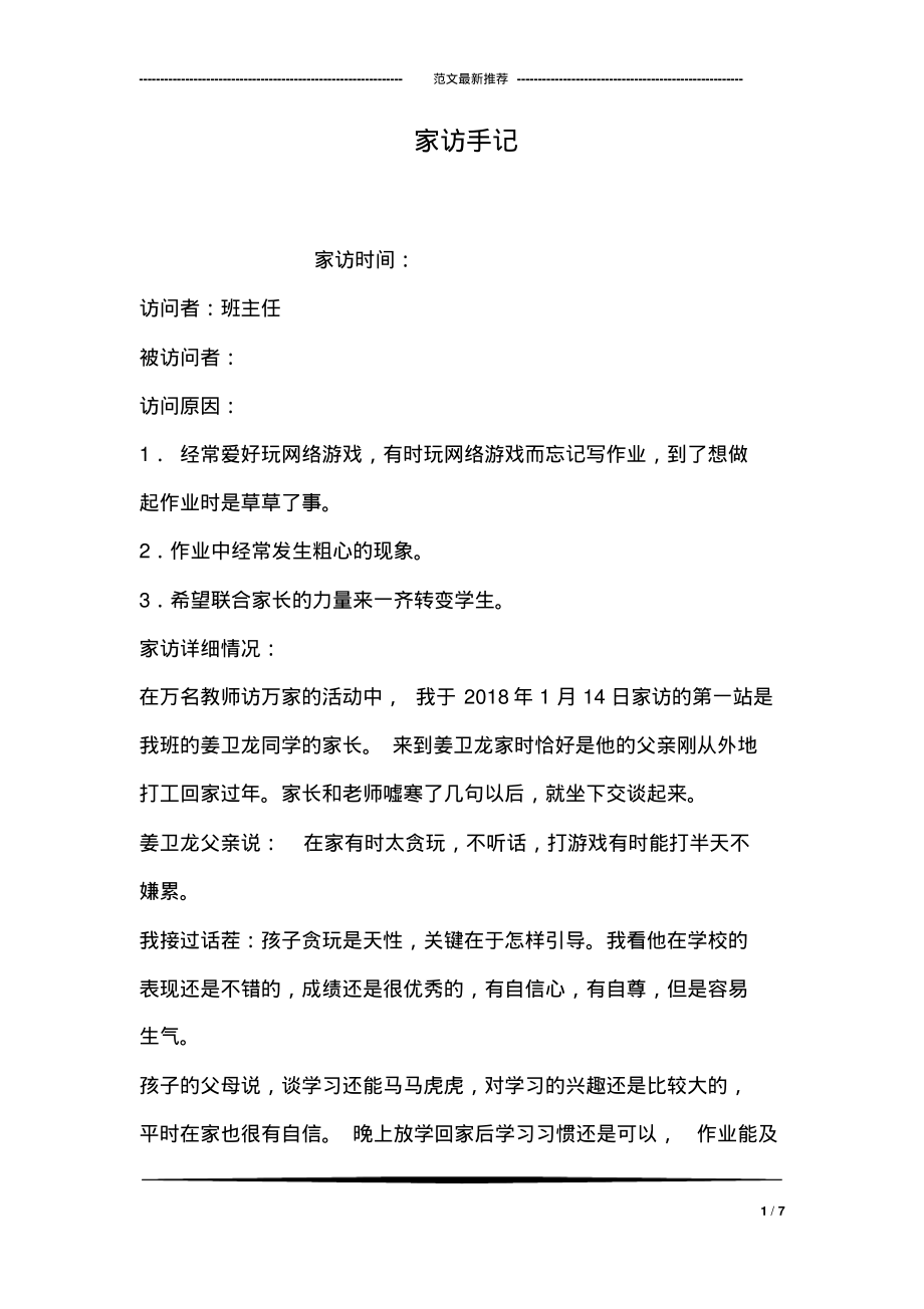 家访手记.pdf_第1页