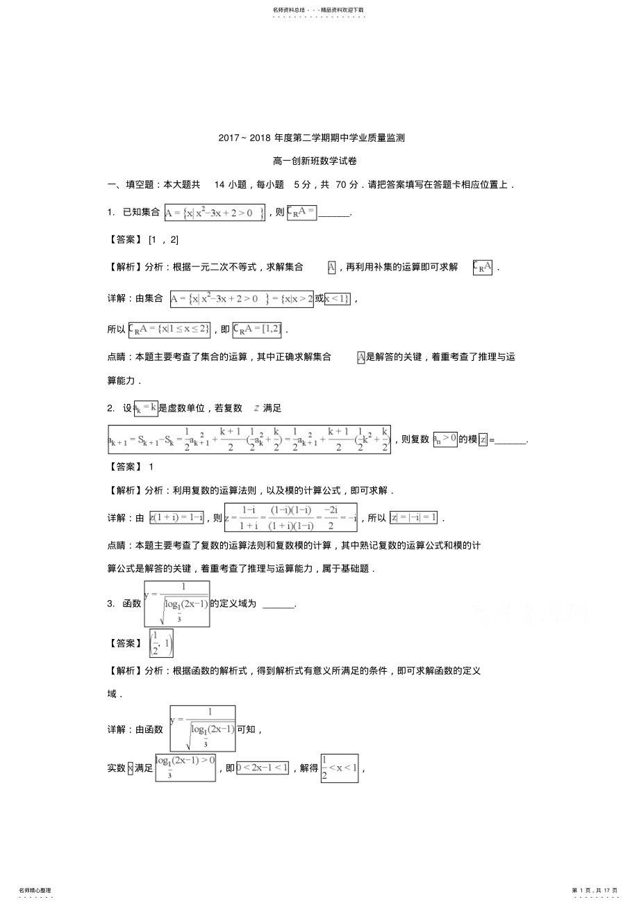 2022年2022年江苏省海安中学-学年高一下学期期中考试数学试题+Word版含解析 .pdf_第1页