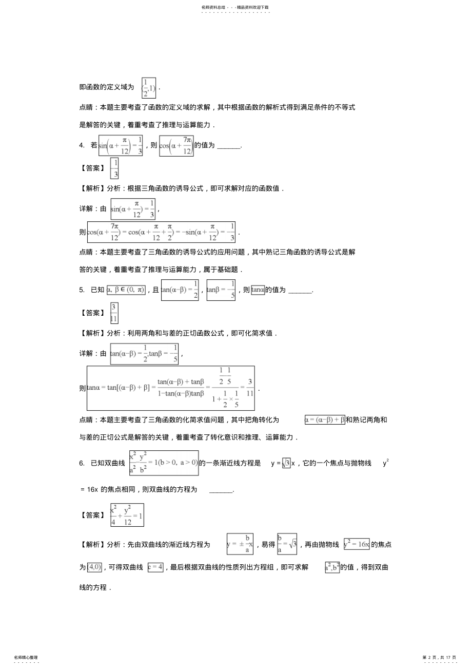 2022年2022年江苏省海安中学-学年高一下学期期中考试数学试题+Word版含解析 .pdf_第2页