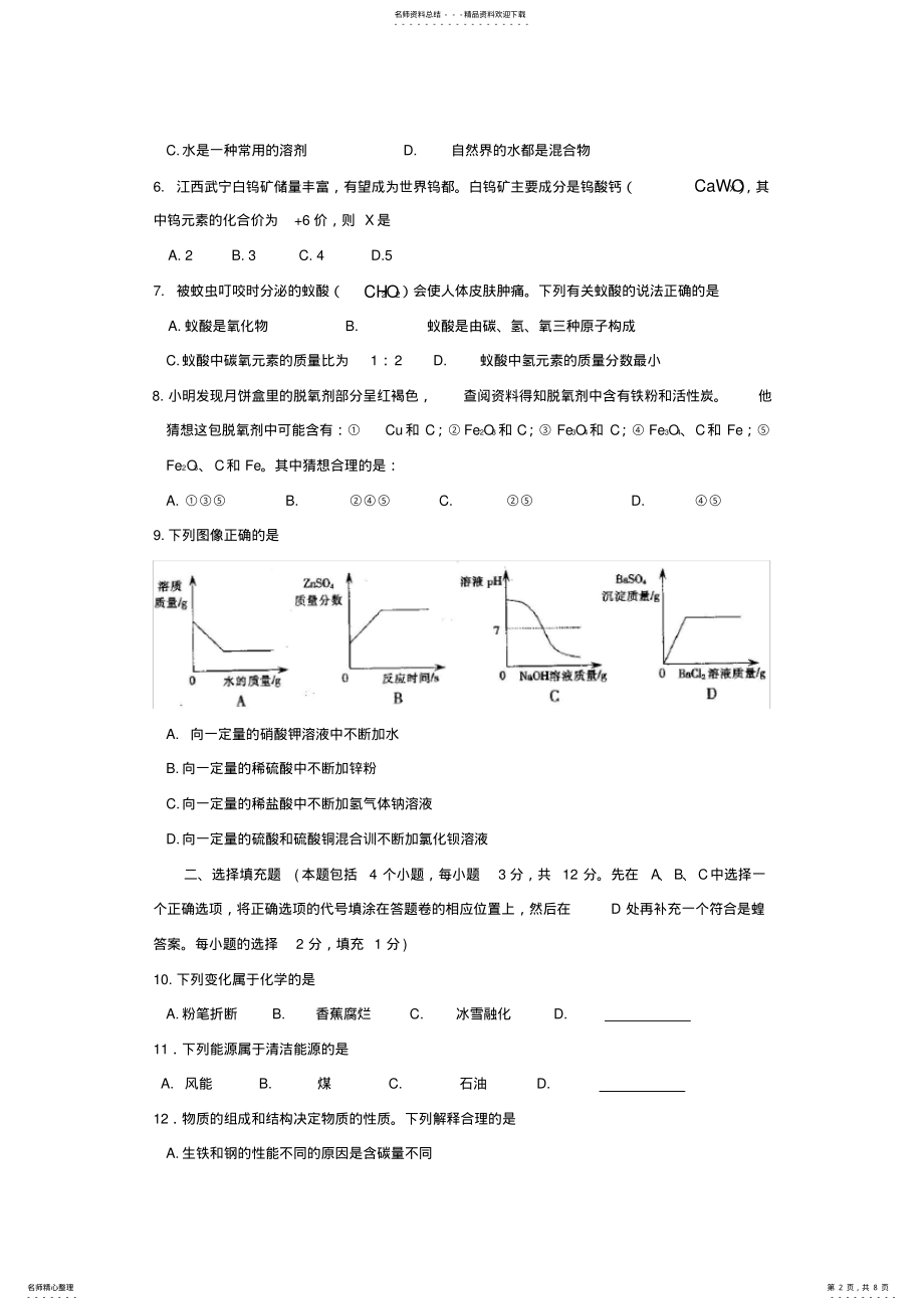 2022年2022年江西省中考化学试题带答案 .pdf_第2页